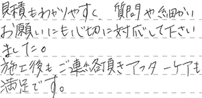 桝補修工事 横浜市神奈川区 A様